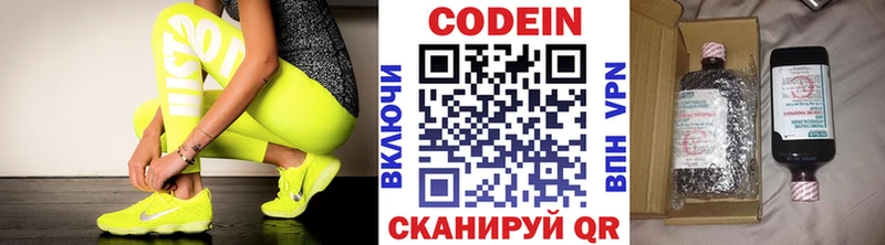 Кодеин Purple Drank  Выборг 